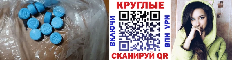 Ecstasy круглые Дегтярск